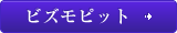 ビズモピット